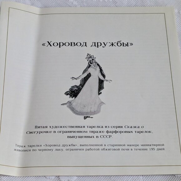 Russian Kholui Bradford Exchange Legend Of Snow Maiden's Plate Dance of Friends - Picture 9 of 15